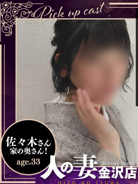 佐々木さん家の奥さん